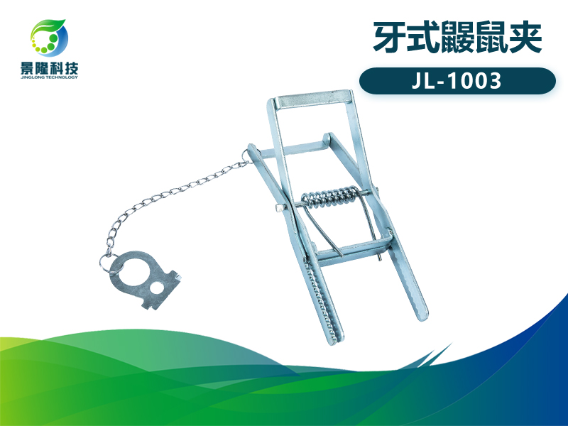 景隆JL-1003牙式鼴鼠夾 農(nóng)田地老鼠捕捉工具 景隆JL-1003牙式鼴鼠夾 農(nóng)田地老鼠捕捉工具