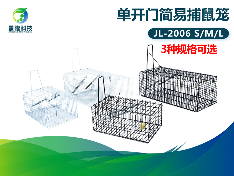 景隆JL-2006單開門簡易捕鼠籠 家用老鼠籠捕鼠器 景隆JL-2006單開門簡易捕鼠籠 家用老鼠籠捕鼠器