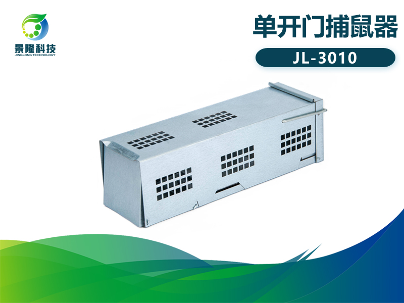 景隆JL-3010單開門捕鼠器 高靈敏踏板捕鼠器 景隆JL-3010單開門捕鼠器 高靈敏踏板捕鼠器