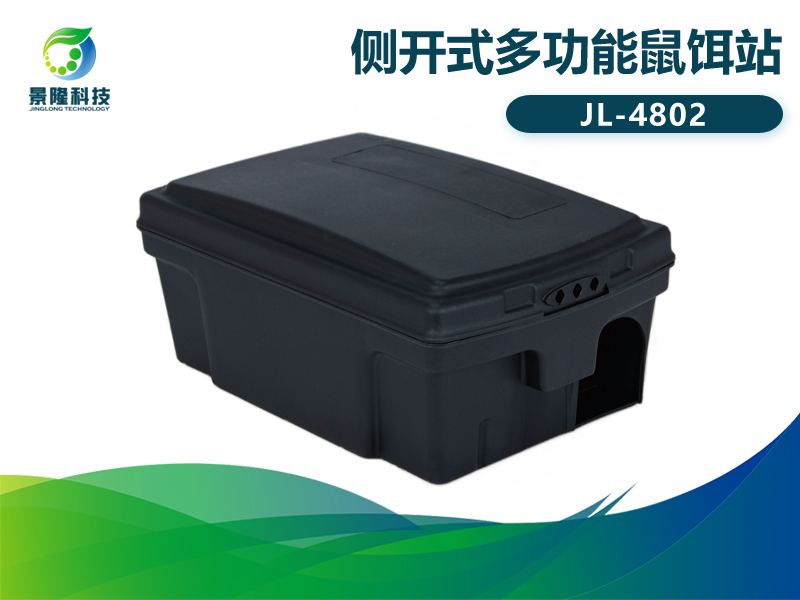 景隆JL-4802側(cè)開式多功能鼠餌站 老鼠夾鼠餌站 景隆JL-4802側(cè)開式多功能鼠餌站 老鼠夾鼠餌站